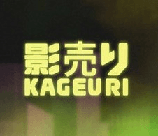 KAGEURI